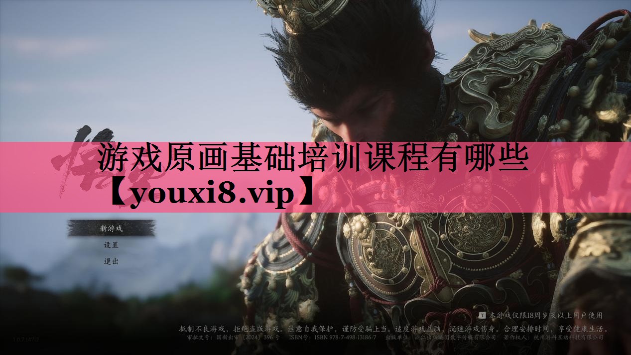 游戏原画基础培训课程有哪些