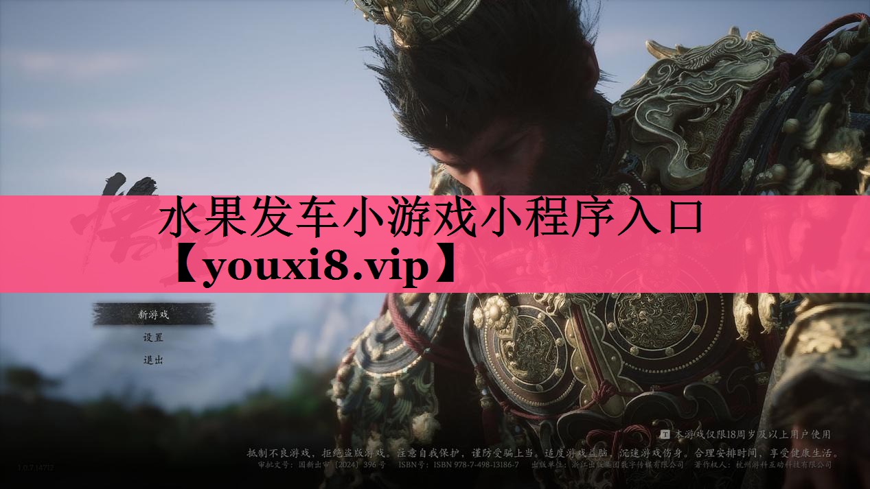 水果发车小游戏小程序入口