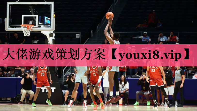 大佬游戏策划方案