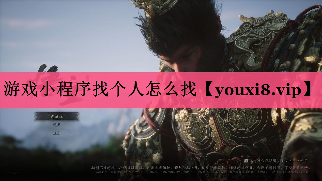 游戏小程序找个人怎么找
