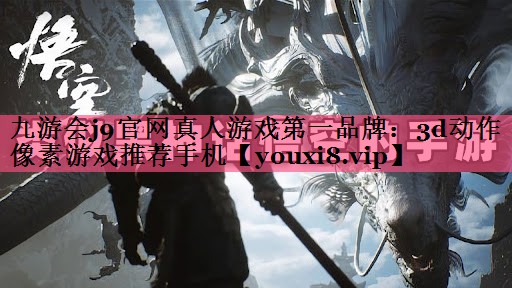 3d动作像素游戏推荐手机