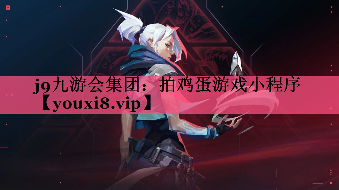 拍鸡蛋游戏小程序