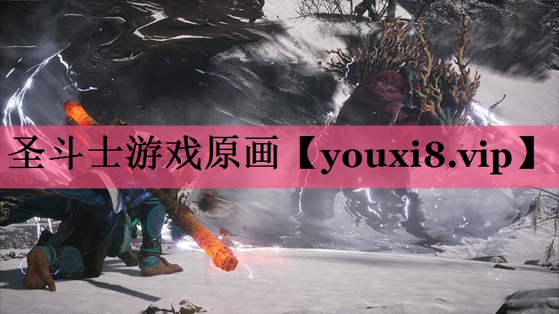 圣斗士游戏原画
