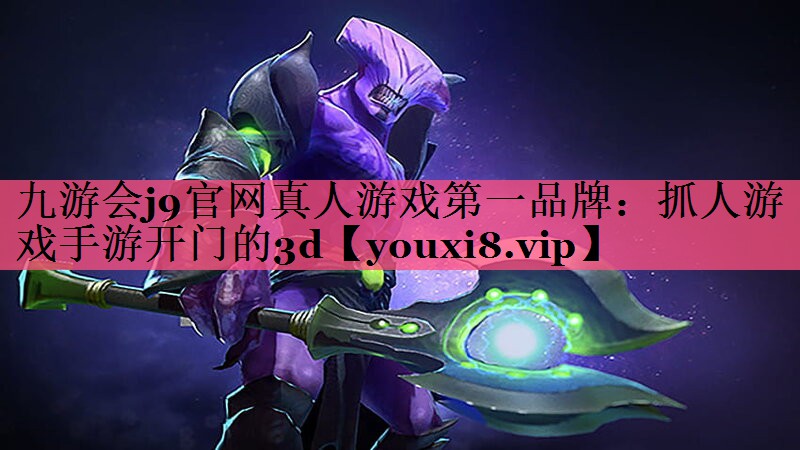 抓人游戏手游开门的3d