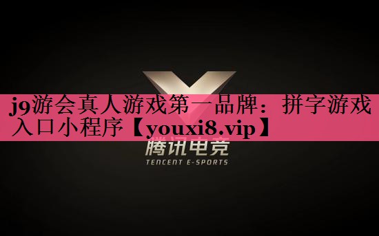 拼字游戏入口小程序