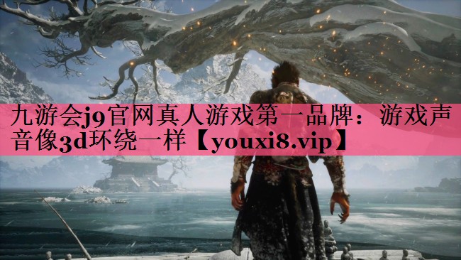 游戏声音像3d环绕一样