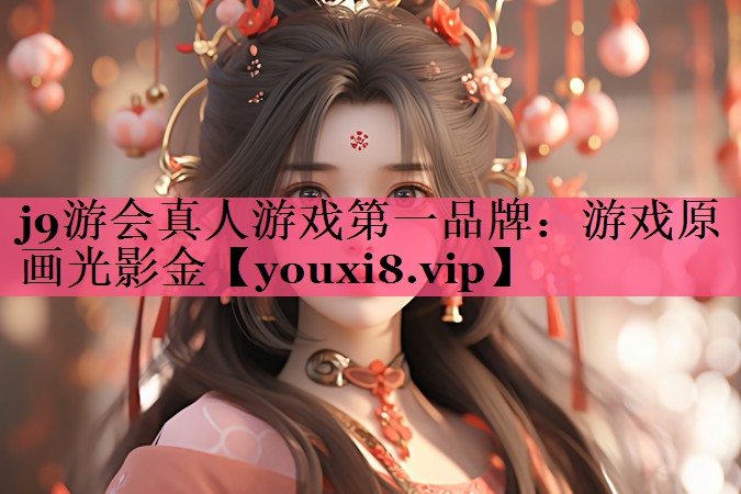 游戏原画光影金