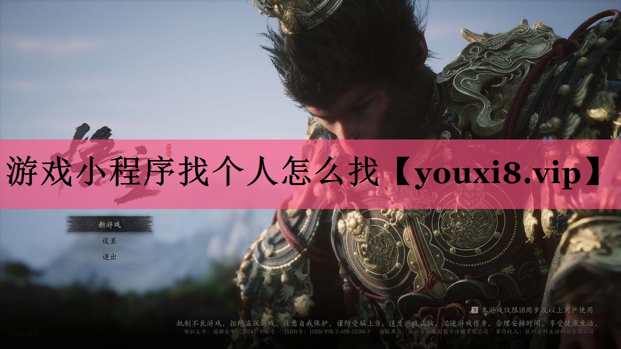 游戏小程序找个人怎么找
