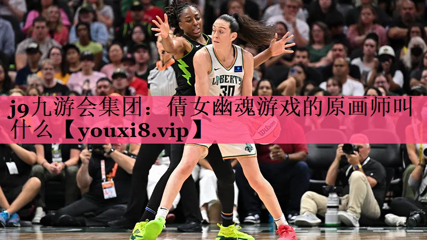 倩女幽魂游戏的原画师叫什么