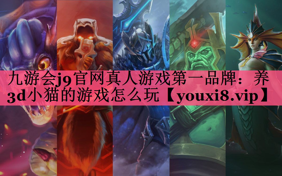 养3d小猫的游戏怎么玩