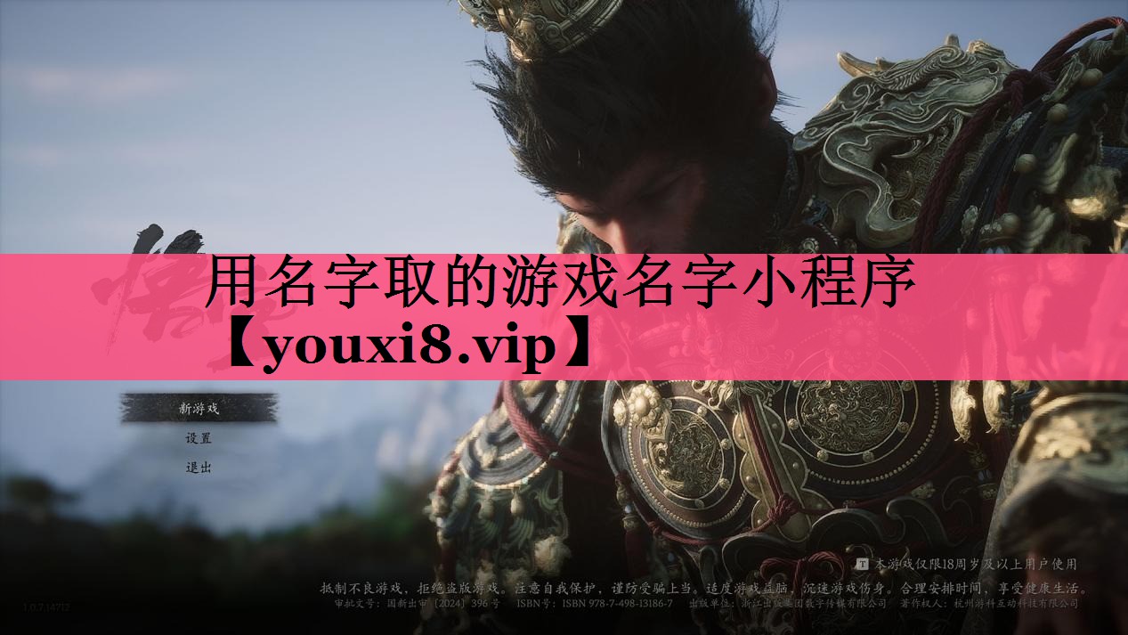 用名字取的游戏名字小程序