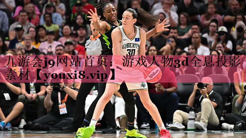 九游会j9网站首页：游戏人物3d全息投影素材