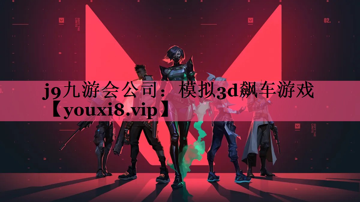 j9九游会公司：模拟3d飙车游戏