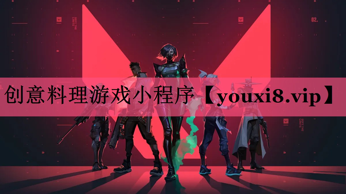 创意料理游戏小程序